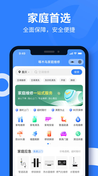 啄木鸟家庭维修app