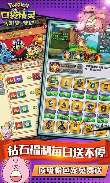 口袋妖怪送超梦梦幻版手游