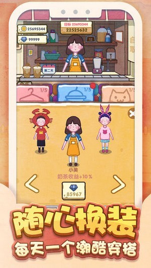 奶茶小姐姐最新版 奶茶小姐姐游戏