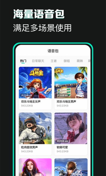 变声器变声吧app