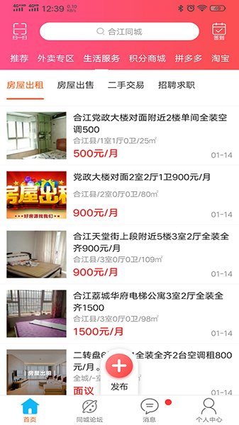 合江同城 合江同城app