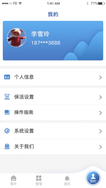 新极安保app