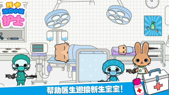 托卡迷你小镇护士游戏