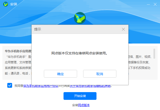 华为手机助手网点版本下载