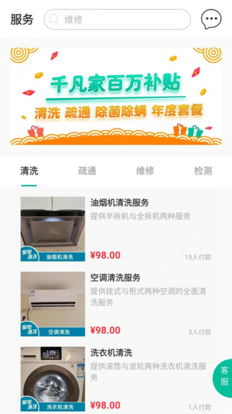 千凡家 千凡家app