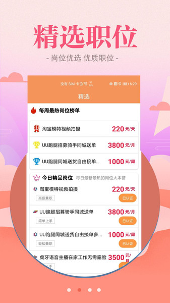 西柚聘品app