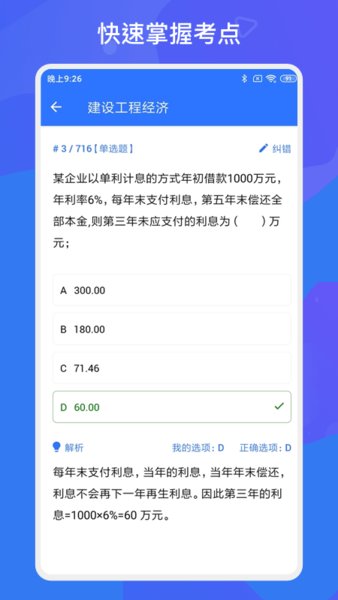 建造师多练题库app