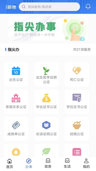 i顺德ios下载