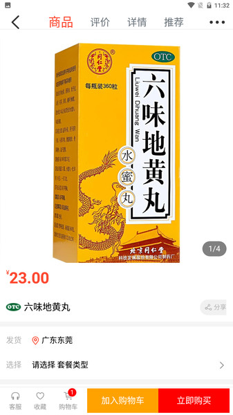 常青藤云医药app