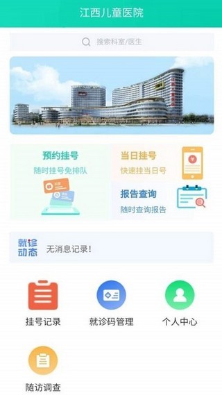 江西儿童医院app