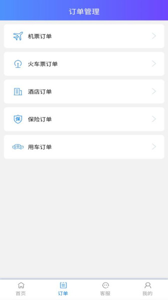 莫林差旅易app