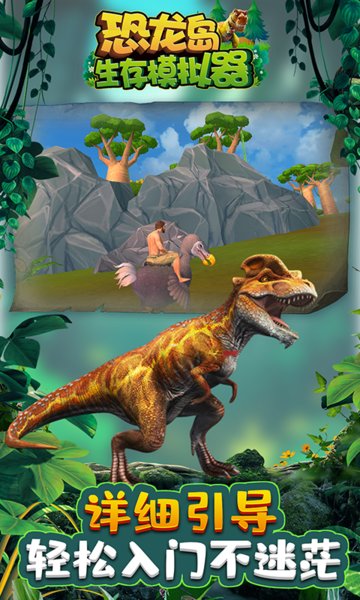 恐龙岛生存模拟器中文版