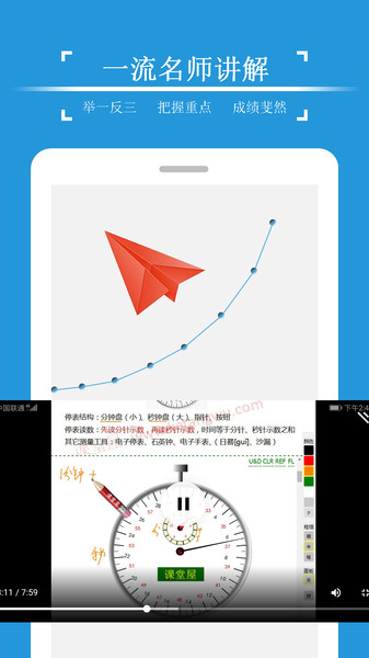 物理课堂屋app