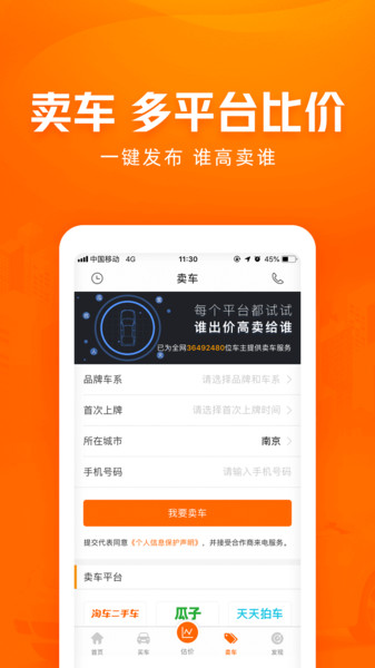 车300新车二手车app