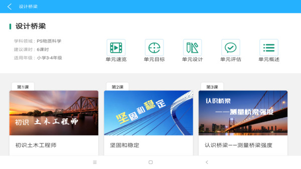 CSTEM教师助手app