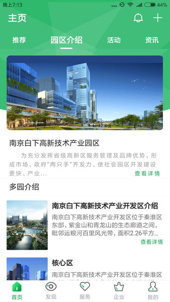 我的白下高新app