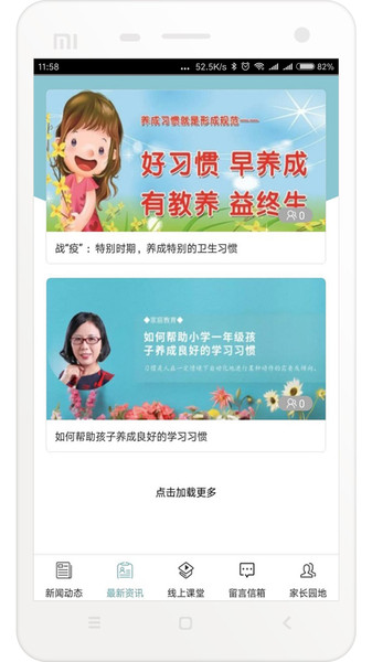 悦知行家长端app