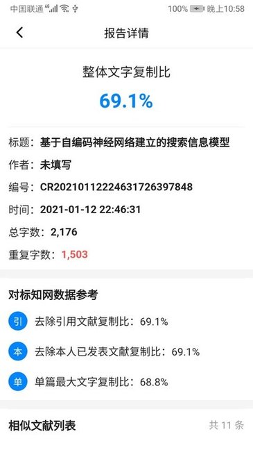 方舟论文查重app