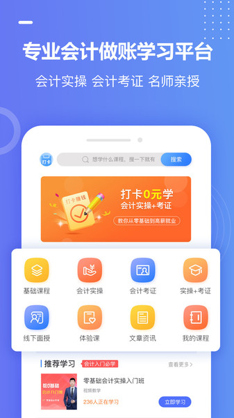 好学会计网校app