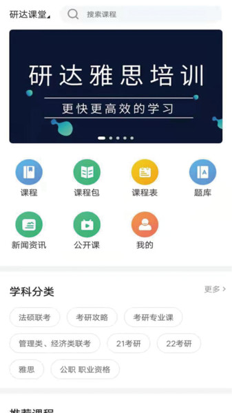 研达课堂苹果版下载