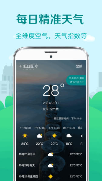 预报天气app