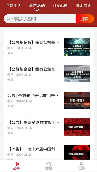 鲵泰科技商城app
