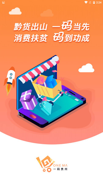 一码贵州电商平台