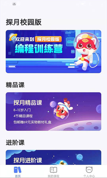 探月校园版下载