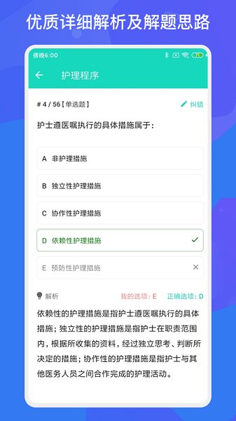 护师护士多练题库app