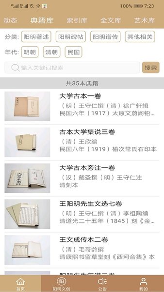 数字王阳明 数字王阳明app
