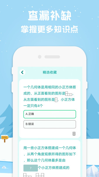 五年级数学下册app