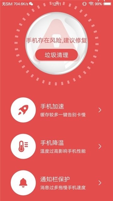 内存优化管家app