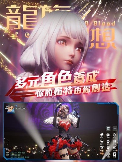 龙族幻想台服下载