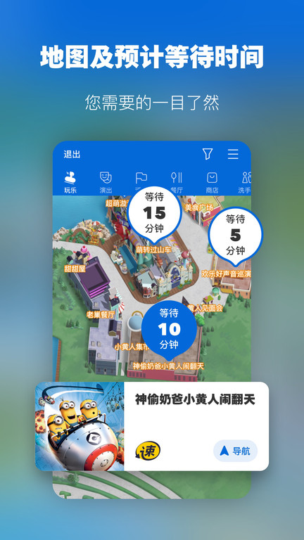 北京环球度假区 北京环球度假区app