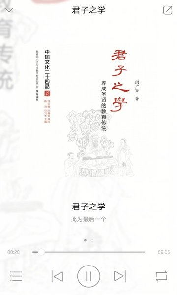 中国文化二十四品app