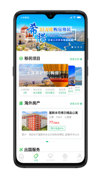 加成出国app