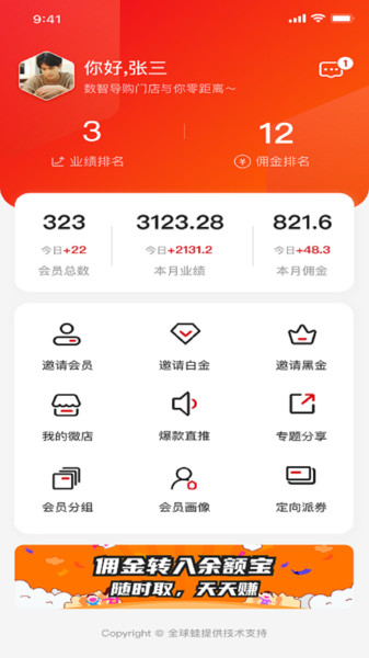 数智导购最新版