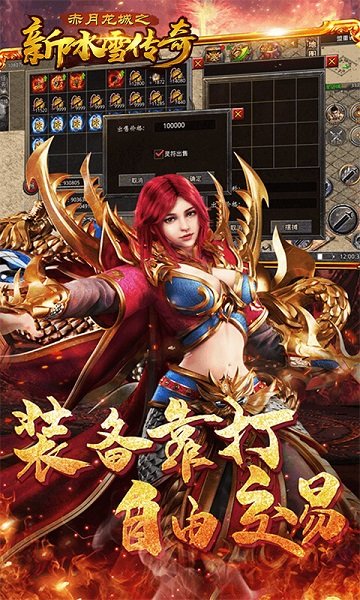 赤月龙城之真冰雪传奇手游