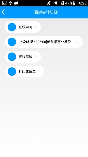 西财会计网app