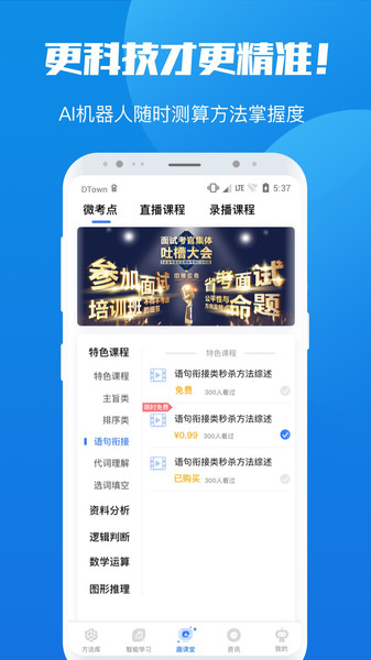 魔方公考公务员app