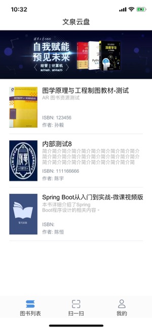 文泉云盘下载手机版