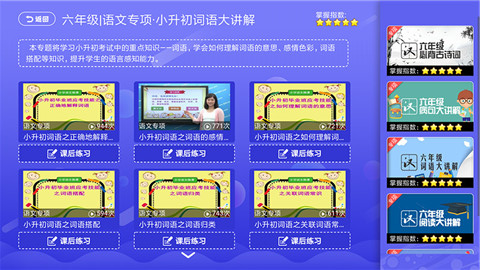 小学语文部编版app