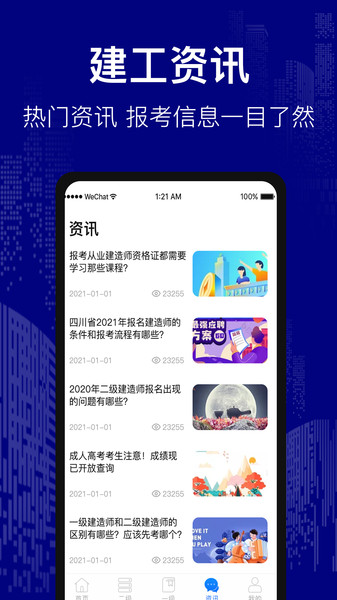 建造师考试题库app