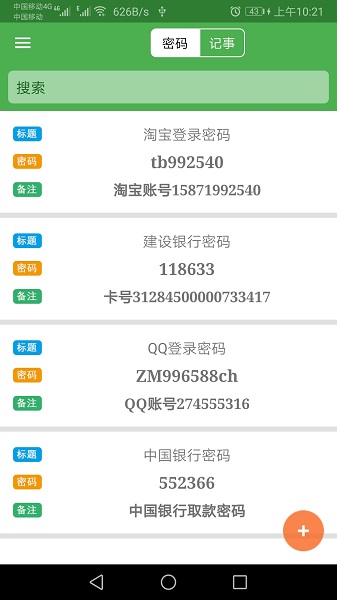 加密记事本 加密记事本app