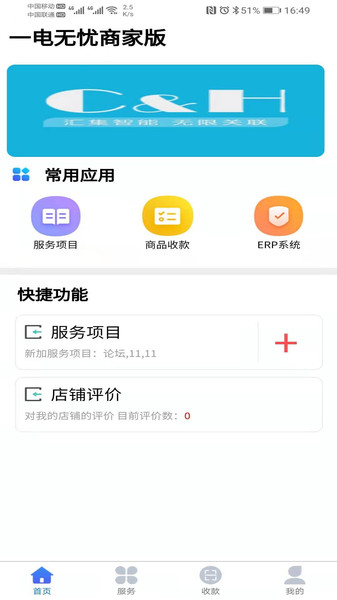 一电无忧商家端app