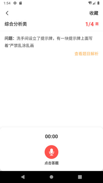 博学面试王app
