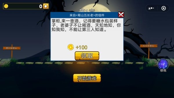 守卫小茅庐游戏