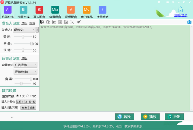 好易迅配音专家