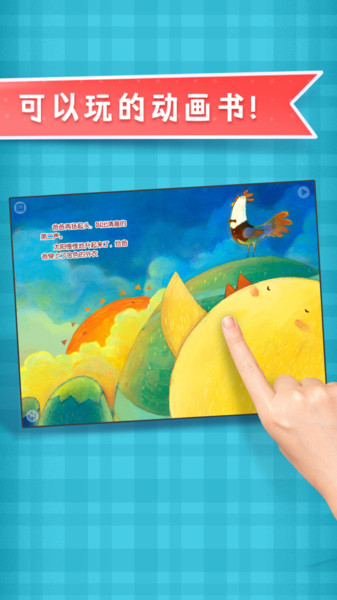 叫叫绘本 叫叫绘本下载