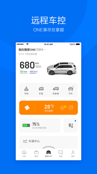理想汽车app下载